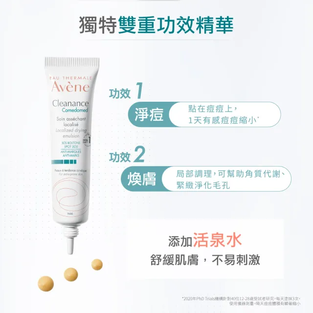 【Avene 雅漾官方直營】新品上市★深層清潔淨痘組(泥狀面膜+A醛痘痘筆)