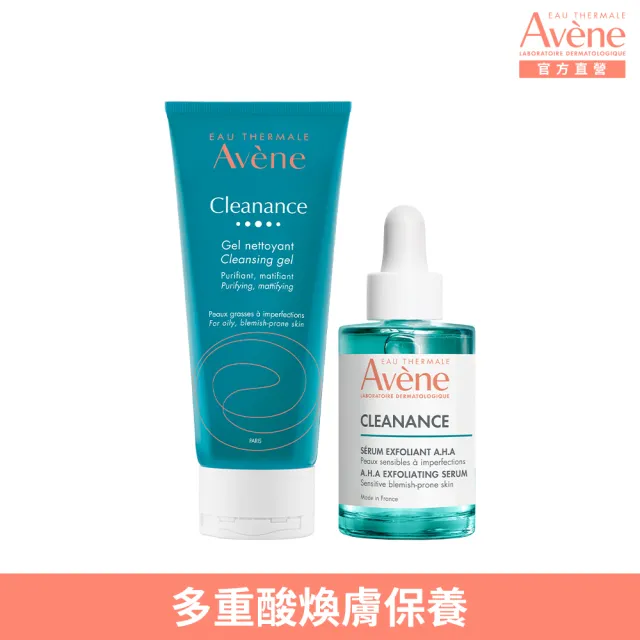 【Avene 雅漾官方直營】新品上市★控油清爽煥膚組(抗痘毛孔緊緻精華液+洗面乳)