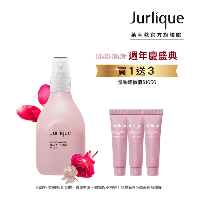 【Jurlique 茱莉蔻】玫瑰活膚露100ml(快充小花瓶)