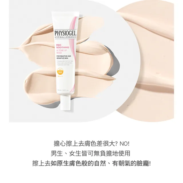 【PHYSIOGEL 潔美淨】層脂質AI輕透潤色防曬霜30gx2(SPF50/PA)(防曬/防曬乳)