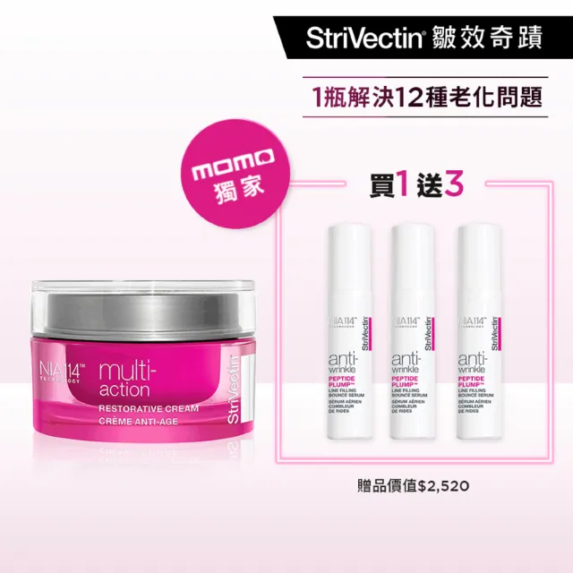 【StriVectin 皺效奇蹟】超級皺效逆齡活膚全能霜50ml