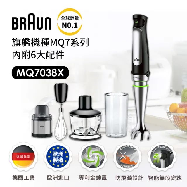 【BRAUN百靈】手持式攪拌棒 MQ7038X內含研磨器/打蛋器/攪拌杯/切碎盆(新手媽媽/副食品/料理/甜點)