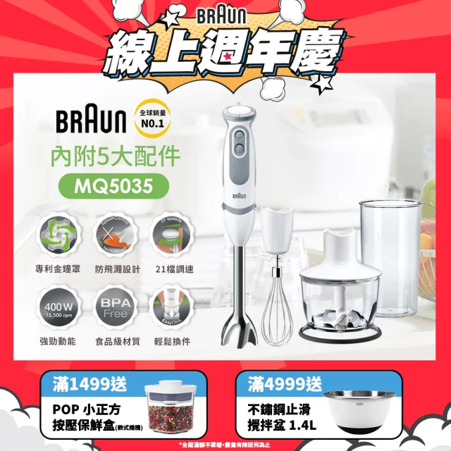 【BRAUN 百靈】手持式食物攪拌棒 MQ5035(副食品/烘焙新手/打蛋器大推薦)