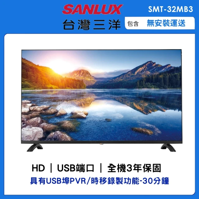 SANLUX 台灣三洋 32型HD液晶顯示器(SMT-32MB3)