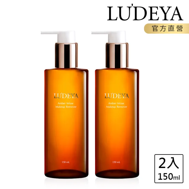 【LUDEYA】琥珀洗卸精華超值組(11點熱炒店、小姐不熙娣、同學來了節目推薦)