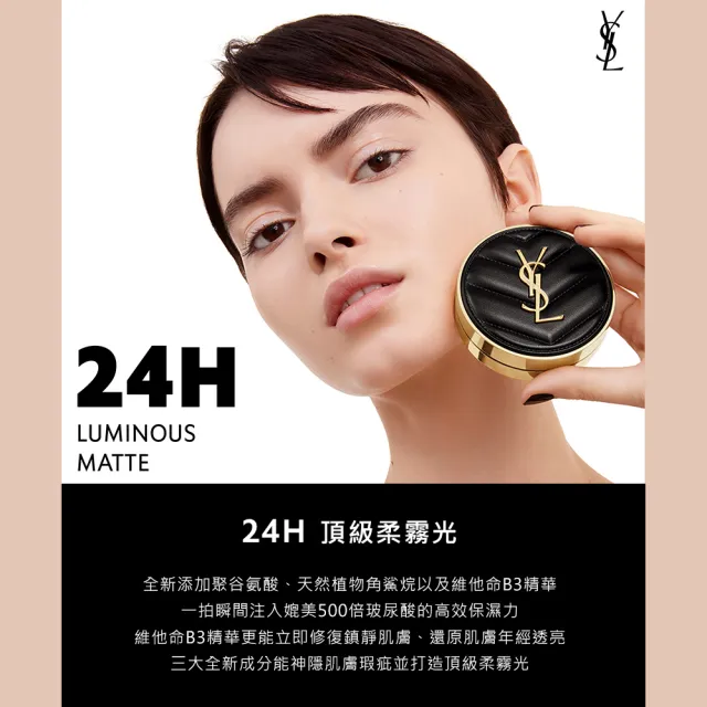 【YSL】官方直營 恆久完美無瑕底妝組(全新皮革氣墊12g+妝前乳40ml)