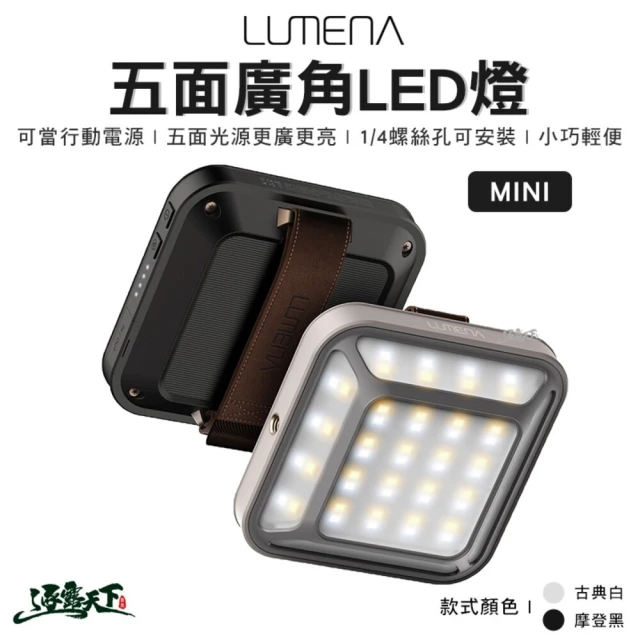 N9 LUMENA MINI 五面廣角(行動電源LED燈 LED燈 露營燈 露營 逐露天下)