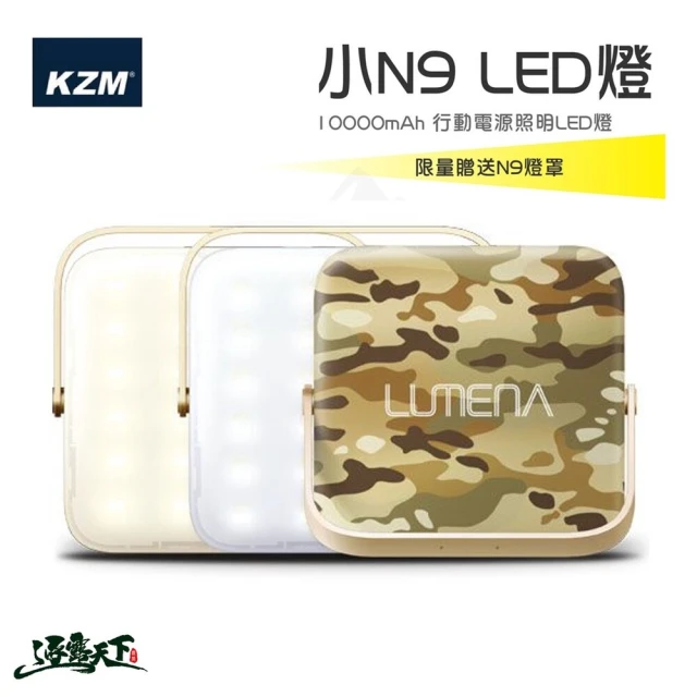 N9 LUMENA 行動電源照明LED燈(露營燈 LED燈 照明燈 露營 逐露天下)