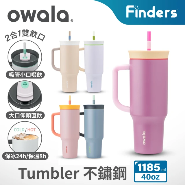 【Owala】Tumbler三層不鏽鋼保溫杯｜雙飲口吸管隨行杯｜-1185ml/40oz(保溫杯/保冰杯/吸管水壺/保溫瓶)