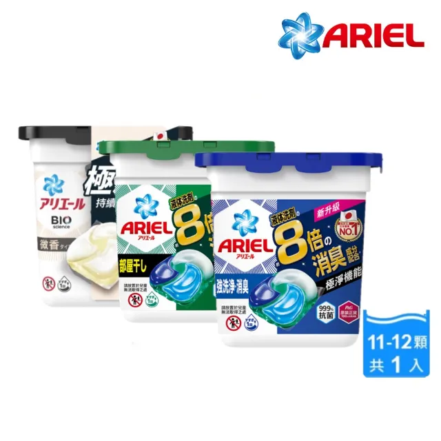 【ARIEL】極淨進化 4D抗菌洗衣膠囊 11-12顆 盒裝 日本進口(抗菌去漬/室內晾衣/微香型)