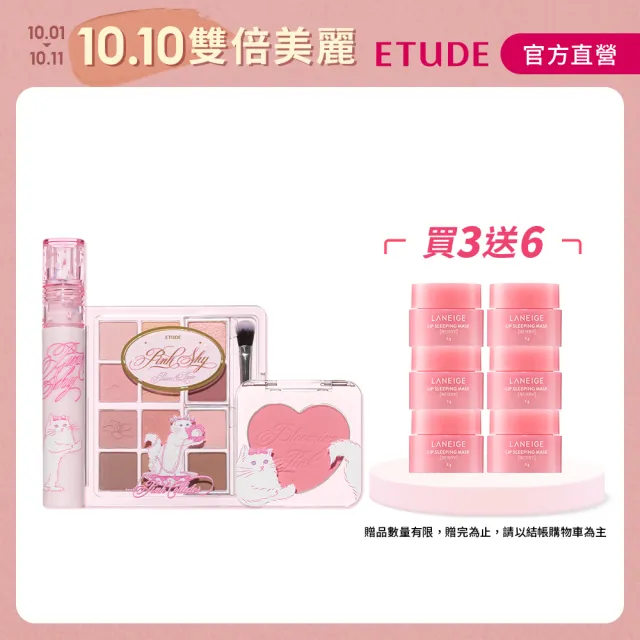 【ETUDE】粉紅波絲貓限量組合(Pink Shy限量聯名系列)