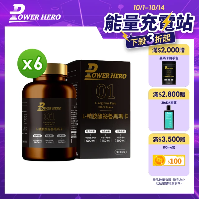 【PowerHero 勁漢英雄】L-精胺酸祕魯黑瑪卡膠囊x6盒(90顆/盒、100%黑瑪卡、天然酵母鋅、鱉精、蜆精、蠔精)