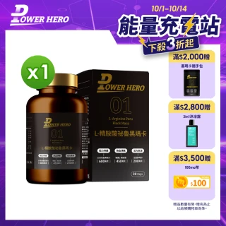 【PowerHero 勁漢英雄】增量16% L-精胺酸祕魯黑瑪卡膠囊x1盒(90顆/盒、共90顆、100%黑瑪卡、鱉精、蜆精)