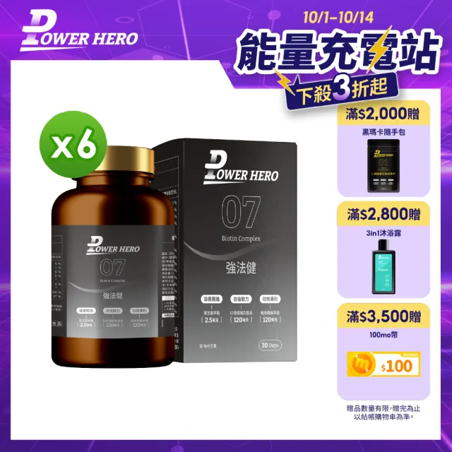 【PowerHero 勁漢英雄】強法健植萃複方x6盒(60顆/盒、專利德國膠原蛋白、10倍濃縮白首烏萃取)