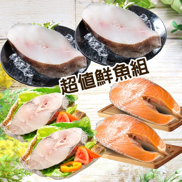 食在好神 超值鮮魚組六件組(大比目魚200g*2包+鮭魚220g*2包+土魠190g*2)