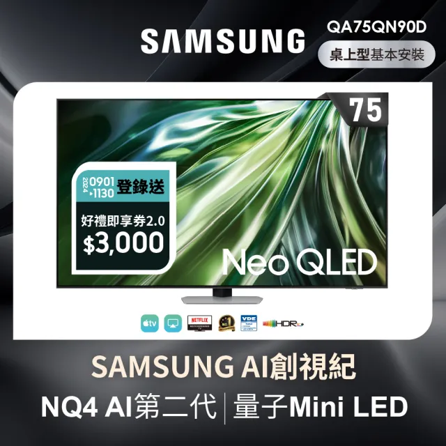 【SAMSUNG 三星】75型4K Neo QLED智慧連網 144Hz Mini LED液晶顯示器(QA75QN90DAXXZW)