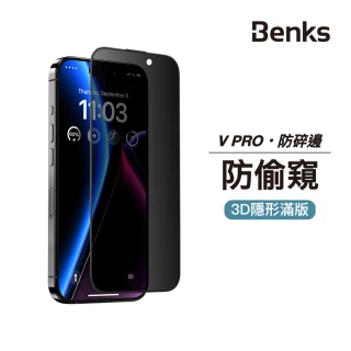 【Benks】iPhone 16/15/14/13/Pro/Pro Max/Plus 防窺膜 玻璃保護貼