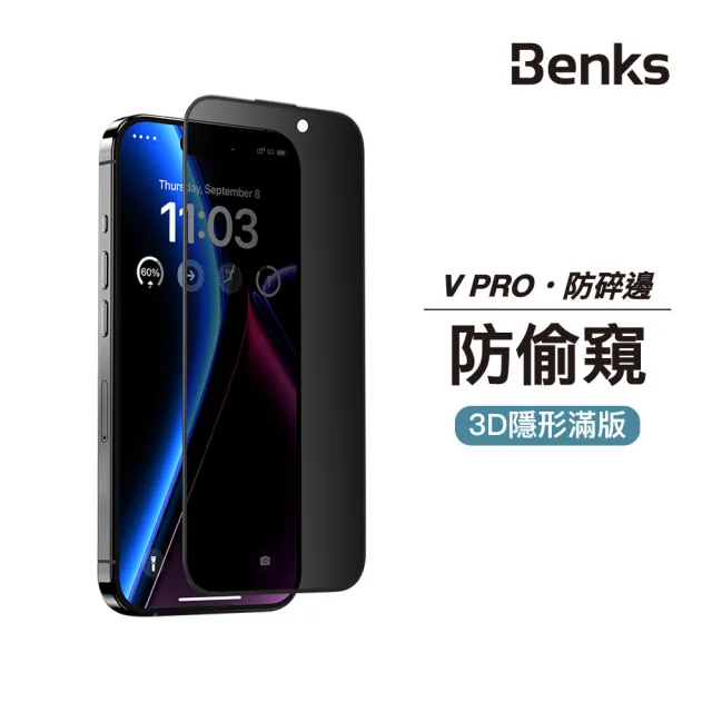 【Benks】iPhone 17/16/15/14/13/Air/Pro/Pro Max/Plus 防窺膜 玻璃保護貼