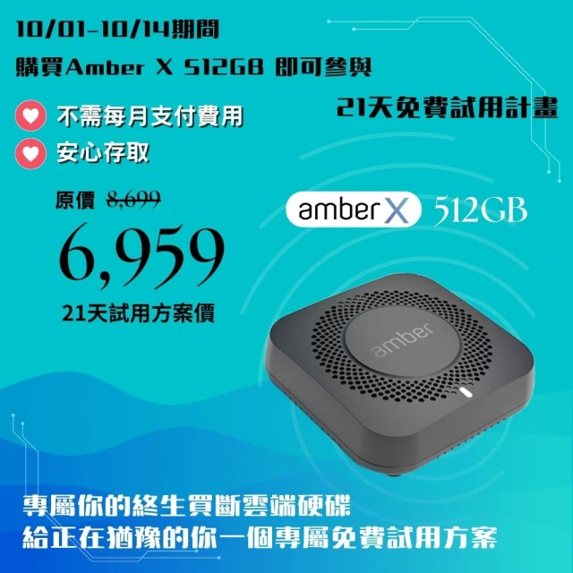 AMBER 智慧型個人 / 家庭雲端儲存裝置 512GB(內建SSD固態硬碟 512GB x1)