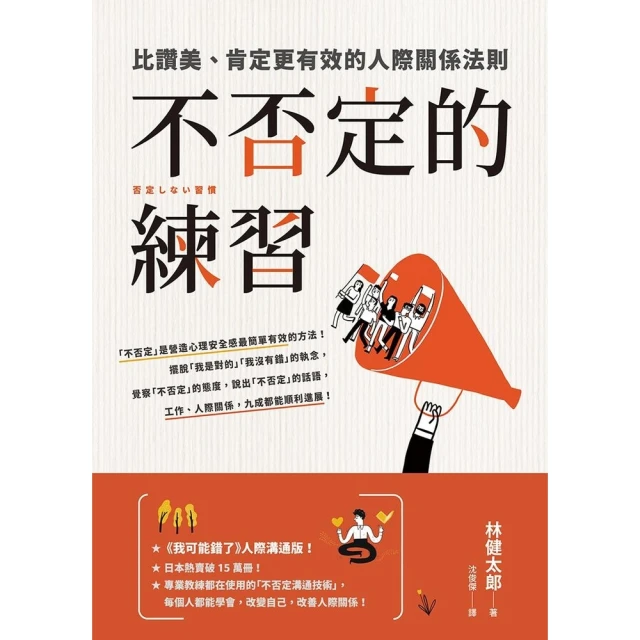 【momoBOOK】不否定的練習(電子書)