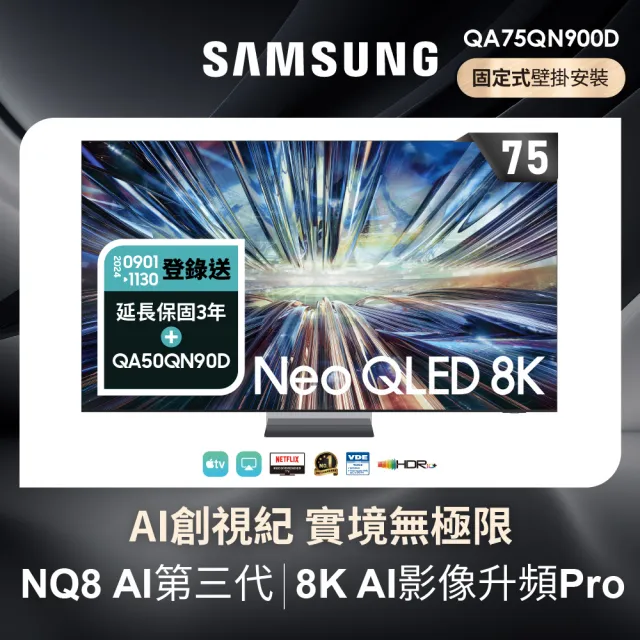 【SAMSUNG 三星】75型8K Neo QLED智慧連網 120Hz Mini LED液晶顯示器(QA75QN900DXXZW)