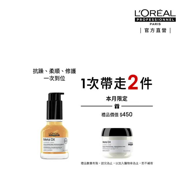 【L’OREAL 巴黎萊雅PRO】絲漾博吸金喚彩抗躁護髮油50ml(抗毛躁/柔順/濕髮用/護髮/防斷/抗躁小金安瓶)