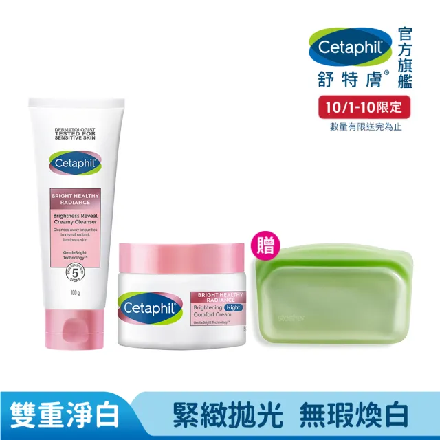 【Cetaphil 舒特膚】官方直營 BHR淨白系列清潔保濕組(無瑕潔面乳100g+調理安撫霜50g)