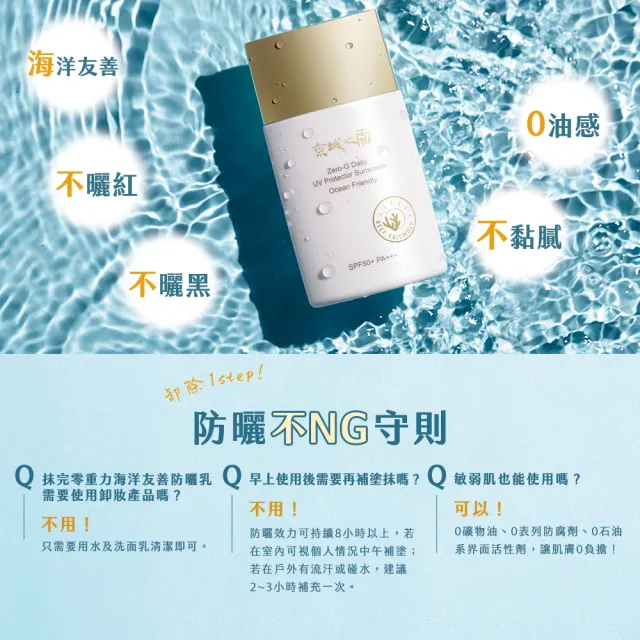 【牛爾京城之霜】★新上市 買1送1★零重力海洋友善輕膚防曬乳SPF50+PA+++50ml(不黏膩/不悶/不曬黑)