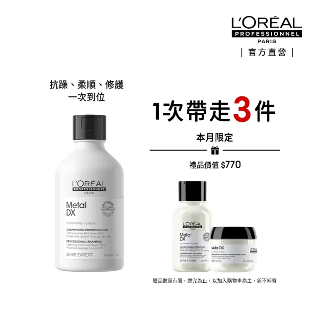 【L’OREAL 巴黎萊雅PRO】絲漾博吸金喚彩洗髮精 300ml