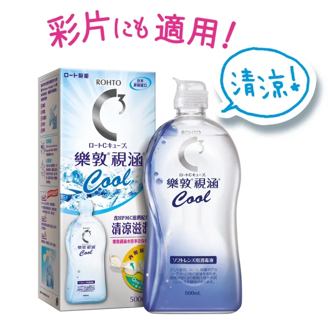 【樂敦】視涵水感多效保養液 長效保濕/清涼滋潤 500mLx2+100mLx2(隱形眼鏡藥水. 保養液)