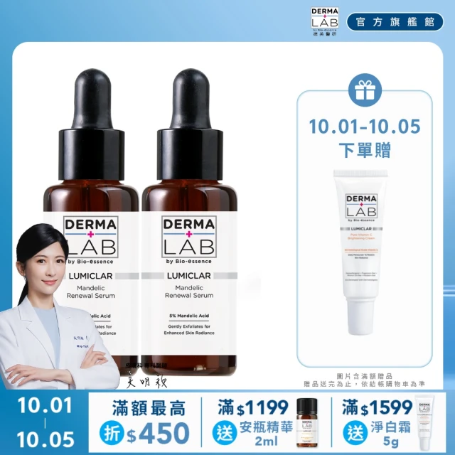 【DermaLab 德美醫研】杏仁酸肌底煥膚精華25ml(2入組)