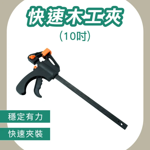 OKAY! F型夾 10吋 快速夾 萬用夾 木工固定夾 快速夾鉗 DIY夾板 快速夾具 851-CF10(固定夾具 木工夾)