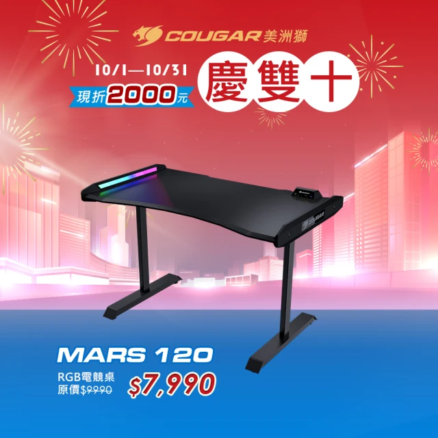 COUGAR 美洲獅 雙翼ARGB戰鬥燈效 MARS 120 戰神電競桌(電腦桌)