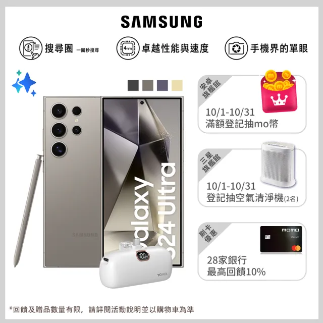 【Samsung 三星】Galaxy S24 Ultra 5G 6.8吋(12G/512G/高通驍龍8 Gen3/2億鏡頭畫素/AI手機)(口袋行充組)