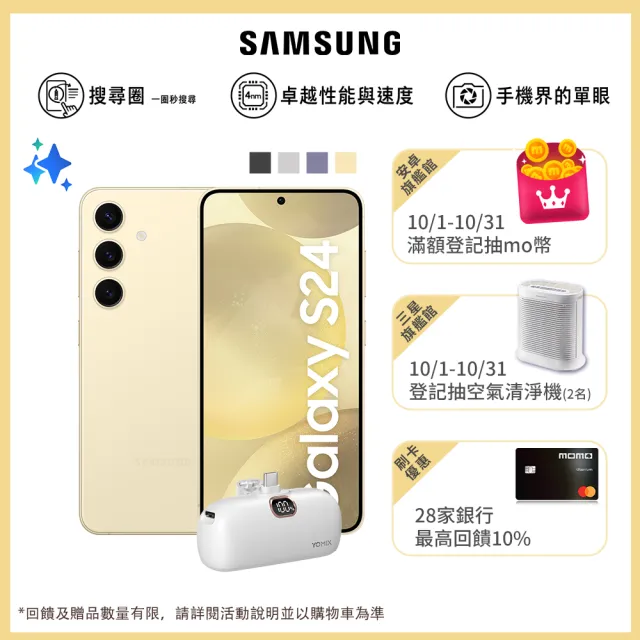 【Samsung 三星】Galaxy S24 5G 6.2吋(8G/256G/高通驍龍8 Gen3/5000萬鏡頭畫素/AI手機)(口袋行充組)