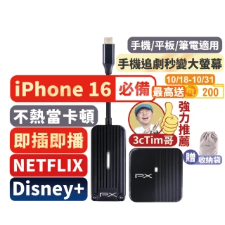 【-PX 大通】免設定秒投影Netflix無傳輸會議iphone蘋果Type c筆電Disney手機Chromecast電視EZ(WTR-1500C)