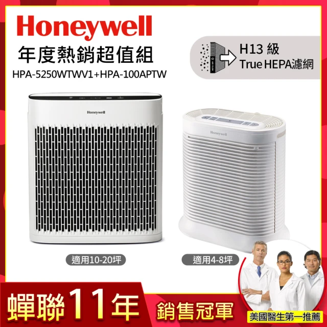 【年度銷售超強組★美國Honeywell】空氣清淨機(HPA-5250WTWV1+HPA-100APTW)