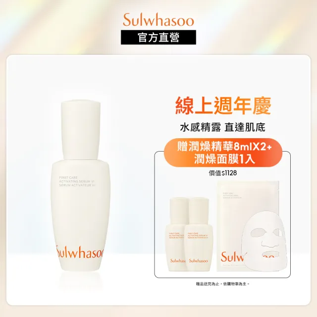 【Sulwhasoo 雪花秀】潤燥養膚精華60ml(官方直營)