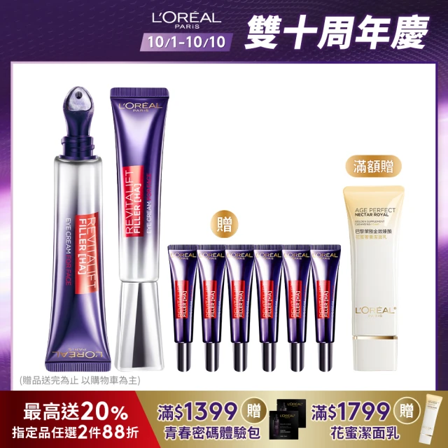 【LOREAL Paris 巴黎萊雅】撫紋雙霸超強紫熨斗1+1組_冰熨斗+紫熨斗PRO(紫熨斗/眼霜/撫紋雙霸/冰熨斗)