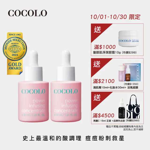 【COCOLO】童顏滴肌菁 30ml 2入(前導/調理精華液)