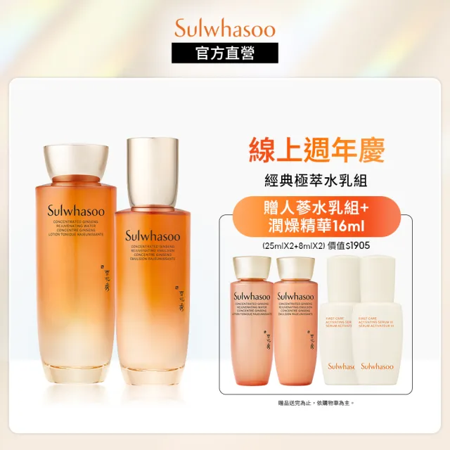 【Sulwhasoo 雪花秀】滋陰蔘極萃水乳組(滋陰蔘極萃乳 125ml+滋陰蔘極萃水 150ml)