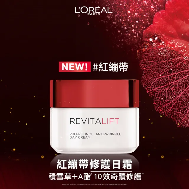 【LOREAL Paris 巴黎萊雅】活力緊緻 抗皺緊緻修護日/晚霜(任選2入組)