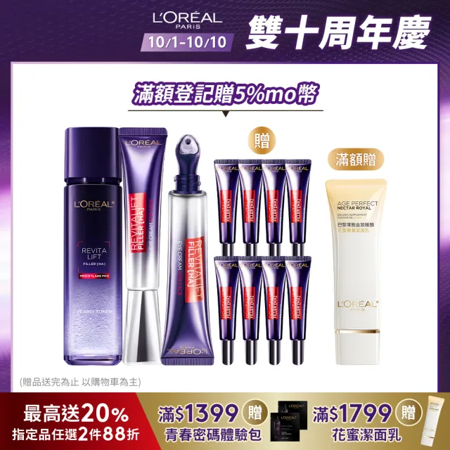 【LOREAL Paris 巴黎萊雅】玻尿酸家族全套組_眼霜級撫紋精華霜PRO版+冰熨斗版+瞬效保濕修護晶露(保濕/撫紋)