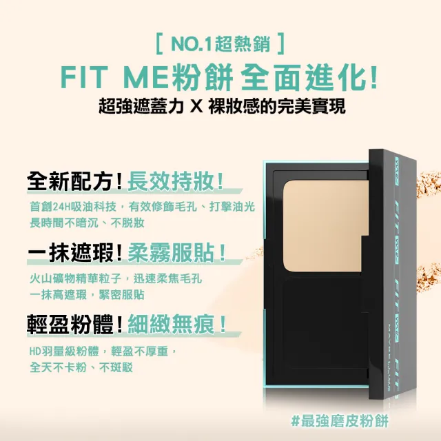 【MAYBELLINE 媚比琳】反孔特霧全進化零瑕嫩粉餅SPF44(PA++++2入組)