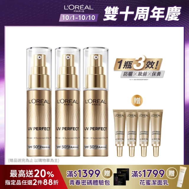 【LOREAL Paris 巴黎萊雅】女大推薦 多效防護輕裸美肌乳30ml 3入組(#防曬#美肌小金管)