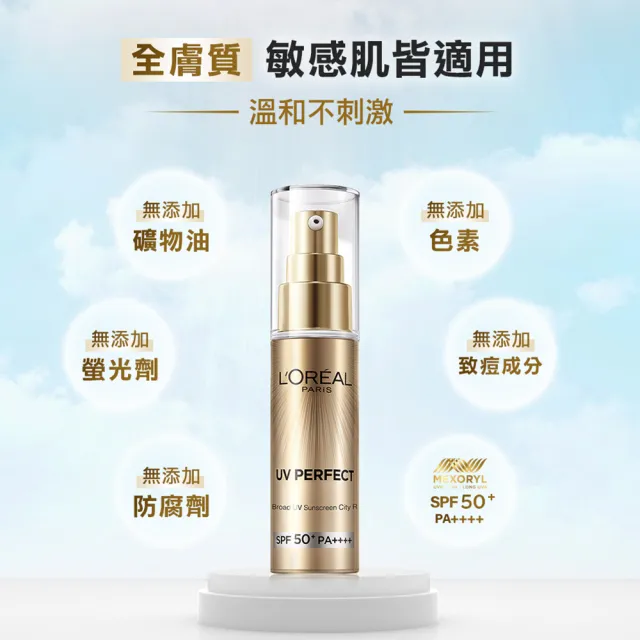 【LOREAL Paris 巴黎萊雅】女大推薦 多效防護輕裸美肌乳30ml 3入組(#防曬#美肌小金管)