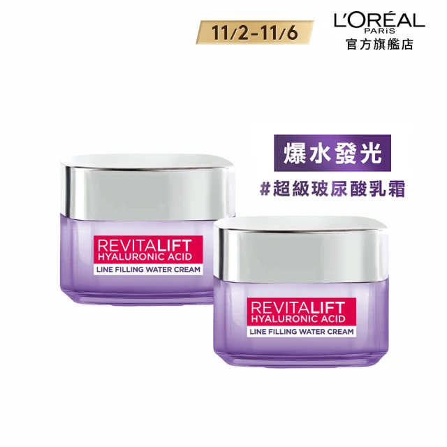 LOREAL Paris 巴黎萊雅 玻尿酸瞬效保濕水光乳霜5