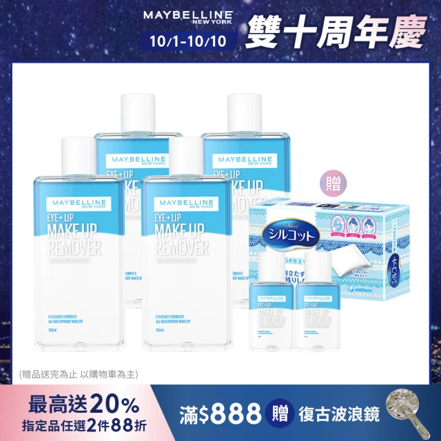 【MAYBELLINE 媚比琳】輕柔眼唇卸妝液/高效潔淨輕柔卸妝水 重量版囤貨組150ml(4入組)