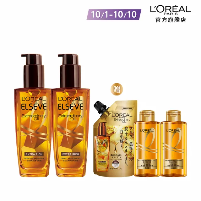 【LOREAL Paris 巴黎萊雅】全新升級 金緻護髮精油2入+補充包(100mlx2+90ml)