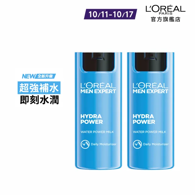 【LOREAL Paris 巴黎萊雅】男士水能量保濕全效乳50ml_2入組